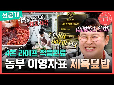 [전지적 참견 시점 선공개] 압도적 스케일의 제육볶음😲 손이 큰 이영자의 애정 가득 잔칫상(?) 준비, MBC 260530 방송 thumbnail