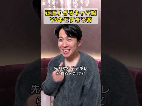 正直すぎるキャバ嬢VSキモすぎる客 thumbnail
