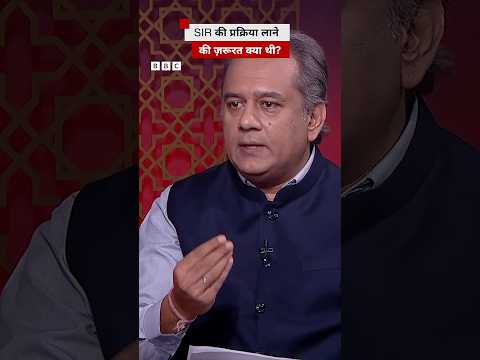 पूर्व चुनाव आयुक्त Ashok Lavasa SIR प्रकिया लाने की ज़रूरत के सवाल पर क्या बोले? (BBC Hindi) thumbnail