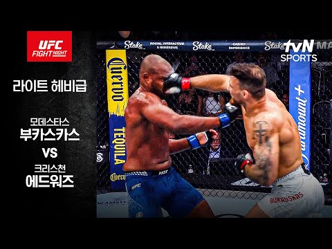 [UFC] 모데스타스 부카스카스 vs 크리스천 에드워즈 thumbnail