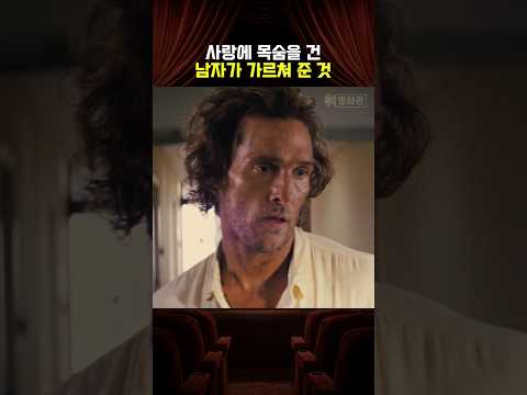 사랑에 목숨을 건 남자가 가르쳐 준 것 thumbnail