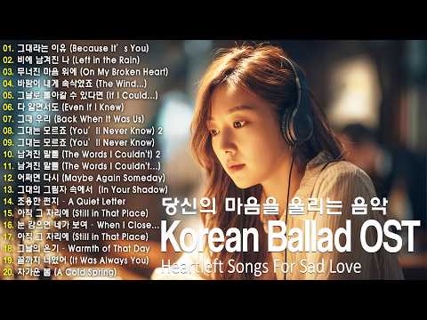 Korean Ballad OST Playlist ❤ Korean Sad Ballads That Tear Your Heart Apart, Heartfelt thumbnail
