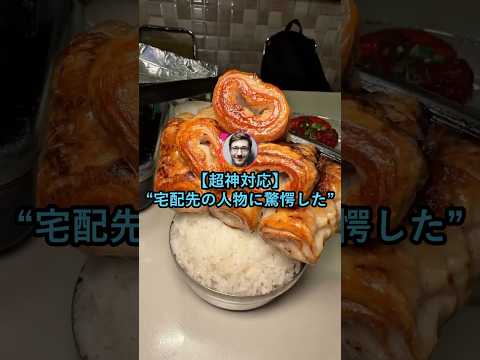 【超神対応】宅配先で驚愕した話【2ch面白いスレ】 thumbnail