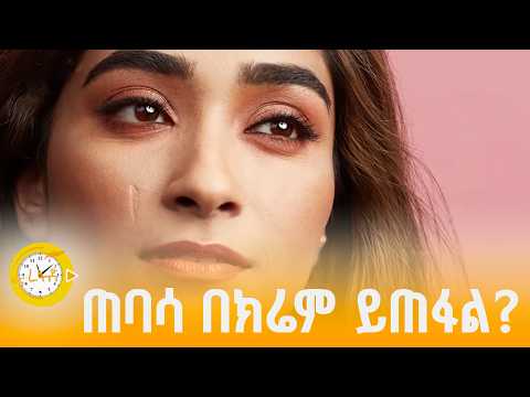 በቆዳዎ ላይ ለሚከሰቱ ጠባሳዎች ህክምና | ፋና ረፋድ| fana refad | thumbnail