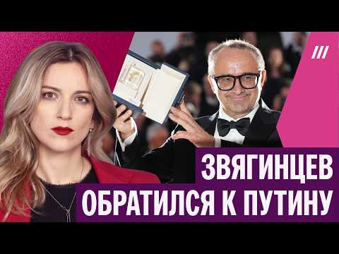 Почему обращение Звягинцева к Путину взбесило Кремль и пропагандистов thumbnail