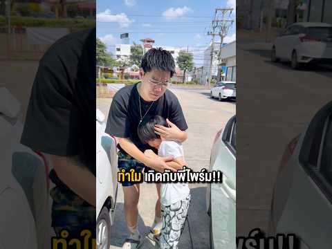 ทำใม .. เกิดเรื่องนี้กับไพร์ม!! ? #พูลลี่แพรว #แกล้งแฟน thumbnail