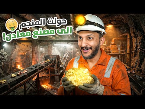 التنقيب عن المعادن الثمينة #4  thumbnail
