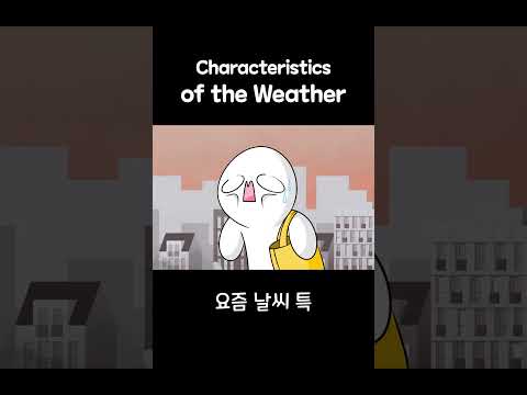 날씨가 너무해 thumbnail