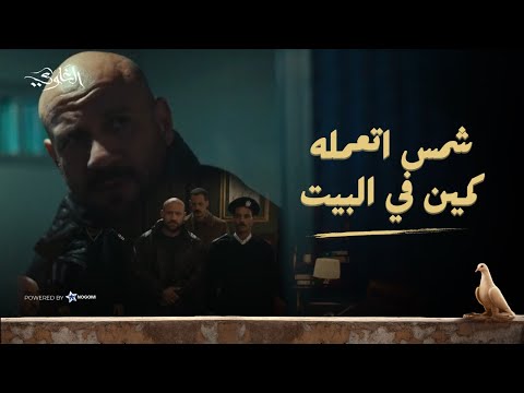 شمس كان قرب يوصل للساعة.. لكن حصلت حاجة غير متوقعة! ?? شوف اللي حصل! #الغاوي thumbnail