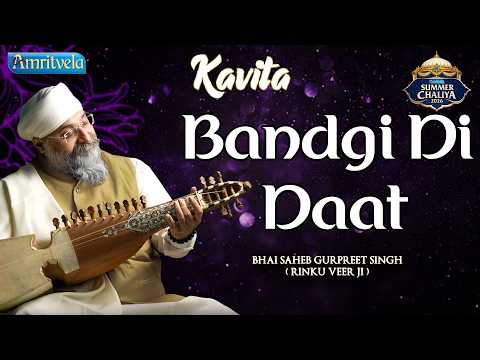 BANDGI DI DAAT KAVITA SUMMER CHALIYA 2026 - AMRITVELA TRUST thumbnail