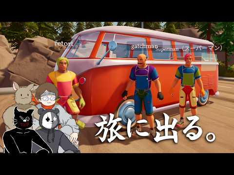 キャンピングカーを拡張して家にしちまうゲームで旅に出る【Outbound】 thumbnail