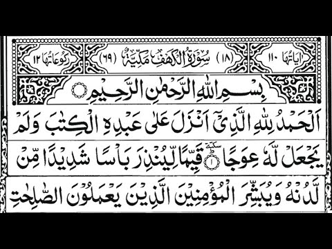 Surah Al-Kahf — الكهف | سورة الكهف | Full Recitation 🕌 thumbnail