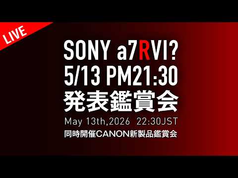 SONY α7RVI発表会鑑賞会！期待高まる準フラグシップ高画素機！CANON新製品発表鑑賞会R6V カメラ・レンズ雑談 thumbnail