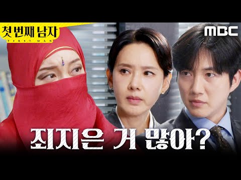 [첫 번째 남자] ＂죄지은 거 많아?＂ 박건일X오현경에게 계약 조항 추가한 정소영, MBC 260601 방송 thumbnail