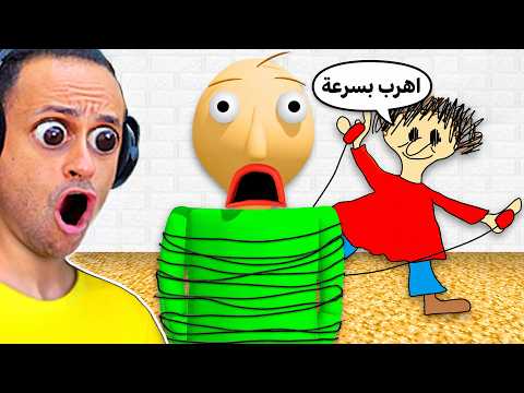 طالبه المدرسه حاولت انقاذي من المدرس الشرير بولدى | Baldi's Basics !! 😱👧 thumbnail
