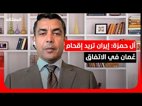 خبير في الشأن الإيراني: الحرس الثوري يوجه وكالة "فارس".. والسيولة المالية أولوية طهران القصوى thumbnail