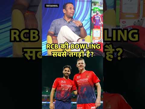 IPL 2026 में सबसे तगड़ा NEW BALL ATTACK RCB के पास है :RAHUL RAWAT |PBKSvsRCB thumbnail