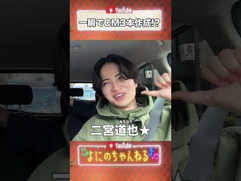 よにのちゃんねる【改名します！二宮道也】いや...火事の元也 笑 thumbnail