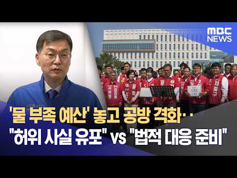 강릉시장, 김홍규 "허위사실 유포 고발" vs 김중남 "모두 거짓, 법적 대응 검토" (2026.05.15/뉴스데스크/MBC강원영동) thumbnail