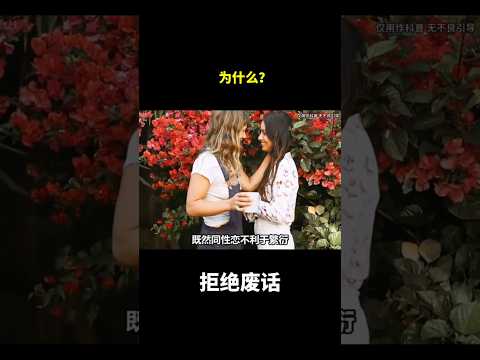 为什么？#冷知识 #涨知识 thumbnail