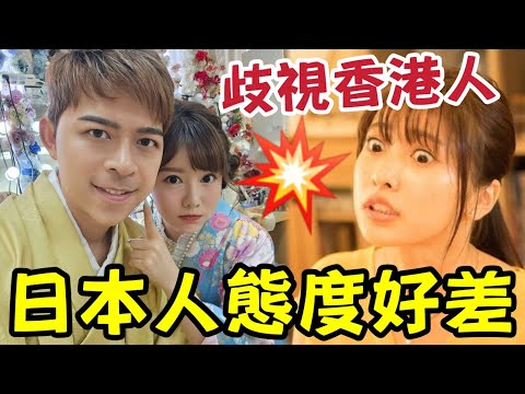 伍仔日本出事！親證日本現在「對香港人態度」都好差！唔單止中國人！消費貴左好多「退稅亦麻煩左」入境首次被阻攔！服務態度好快「拍住香港？」馬來西亞越玩越好玩！泰國入境縮至30日！ thumbnail