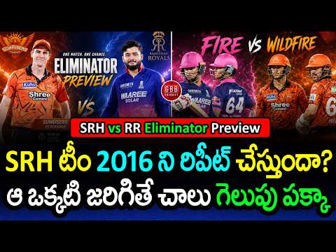Will 2016 REPEAT For SRH? 👑 Fire vs Wildfire! 🔥 | SRH vs RR Eliminator Preview | GBB Cricket thumbnail