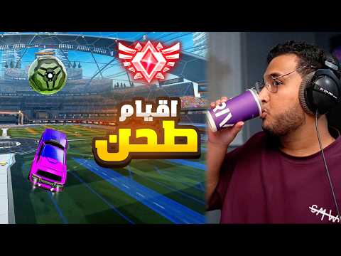 كــافــيــن و ونــز ☕ | Rocket League thumbnail