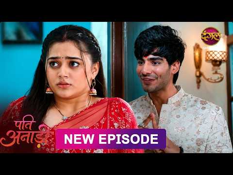 Pati Anaadi | Full Episode | Full HD #Newepisode | Dangal TV thumbnail