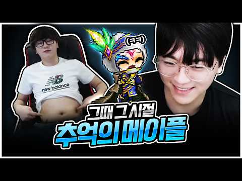 옛날메이플(플래닛) : 무법지대 매운맛 시절 메이플 추억팔이 ㅋㅋ [팡이요,  메이플스토리:플래닛] thumbnail