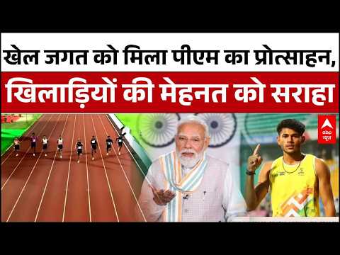 PM Modi Man Ki Baat Episode 134: देश के खिलाड़ियों को PM मोदी ने दिया खास संदेश | Breaking | thumbnail