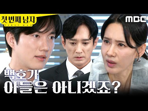 [첫 번째 남자] ＂금두꺼비를 가지고 있어요＂ 윤선우를 아들로 의심하는 오현경X박건일, MBC 260605 방송 thumbnail