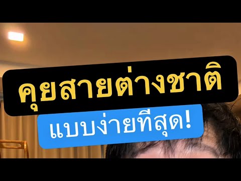 ไม่เก่งภาษา โทร คุย ต่าง ชาติ ยังไง ใช้ หูฟังแปลภาษา แปลตอนโทร แบบไหนดี 2026 ครูหนึ่งสอนดี thumbnail