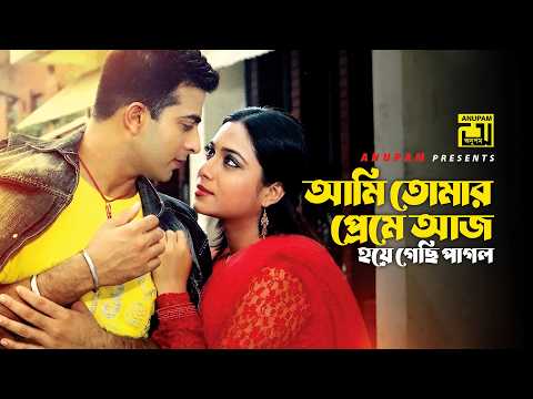 Ami Tomar Preme | আমি তোমার প্রেমে | Shabnur & Shakib Khan | Noyon Bhora Jol | Anupam thumbnail
