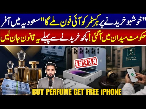Buy Perfume Get iPhone Free Advertisment Gone Wrong For Brand - Saudi Ministry of Commerce Statement thumbnail