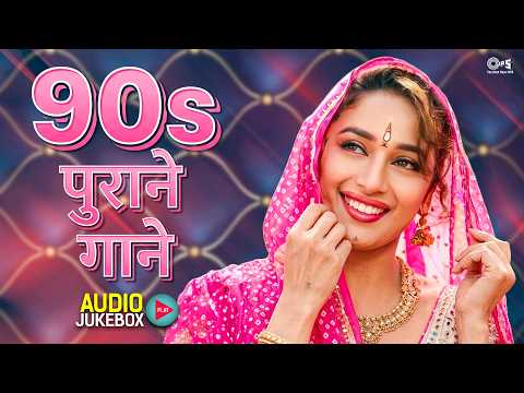 90's Purane Gaane | 90s Evergreen Songs | 90s Hindi Song | Old Is Gold | Hindi Gane | Sadabahar Geet thumbnail