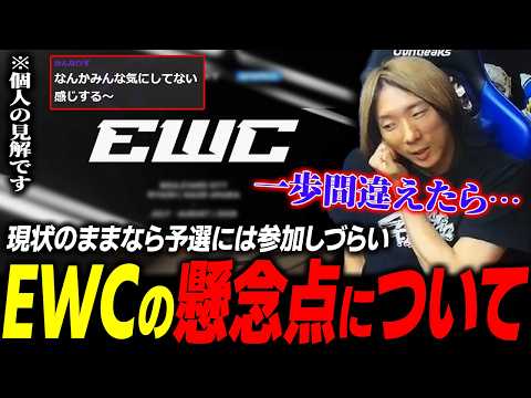【雑談】現状のままだと予選参加モチベは上がりづらい… EWC2026の懸念点について述べるどぐら thumbnail