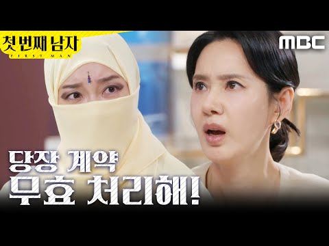 [첫 번째 남자] ＂선택해＂ 오현경 압박하는 정소영, MBC 260601 방송 thumbnail