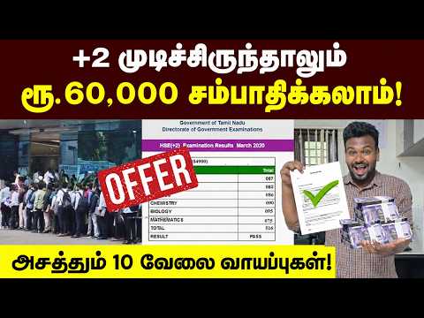 மாசம் கை நிறைய சம்பாதிக்கும் நினைச்சீங்கன்னா இத பண்ணுங்க | Education | IT jobs | Money Earning | thumbnail