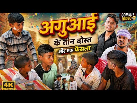 Aguai llAbhishek comedy team present ll manimerajvinesll thumbnail