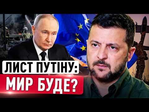 Жорсткий лист Зеленського до Путіна щодо завершення війни | Аналіз Гліба Остапенка thumbnail