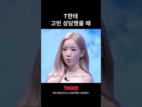 칼 같은 T의 조언 thumbnail