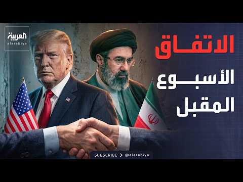 المفاوضات اللبنانية الإسرائيلية تعود.. وترمب: سنتفق مع إيران thumbnail