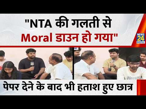 "NTA की गलती से Moral डाउन हो गया", पेपर देने के बाद भी हताश हुए छात्र...देखिए Mahaul Kya Hai thumbnail