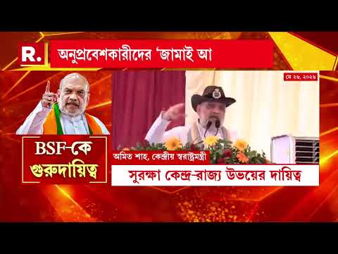 'পশ্চিমবঙ্গ-বাংলাদেশ সীমান্তে বসবে দ্রুত কাঁটাতার’। জানালেন কেন্দ্রীয় স্বরাষ্ট্রমন্ত্রী অমিত শাহ। thumbnail