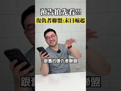 末日崛起預告搶先看!!! thumbnail