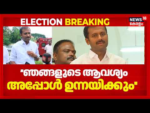 ''ഉഭയകക്ഷി ചർച്ചയിൽ പൊതു അഭിപ്രായം വരുമ്പോൾ ഞങ്ങളുടെ ആവശ്യം ഉന്നയിക്കും'' :Anoop Jacob |Kerala | UDF thumbnail