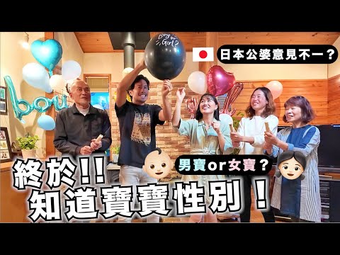 終於知道寶寶性別! ❤️💙 男寶or女寶？👶 公婆意見不一？原來性別趴可以這麼可怕.. ｜MaoMaoTV thumbnail