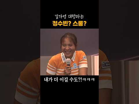 'LPBA 인기 3인방' 김가영 vs 스롱피아비 vs 정수빈, 입담 대결 승자는?? thumbnail