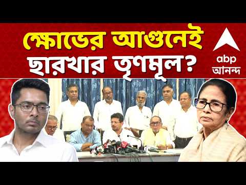TMC News | লাগাতার দুর্নীতি, ঔদ্ধত্য, তোলাবাজিকে প্রশ্রয় দিয়েই কি নিজের পতন ডেকে আনলেন মমতা? thumbnail
