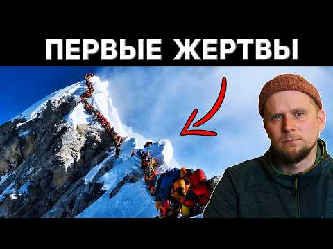 ПЕРВЫЕ ЖЕРТВЫ, СКАНДАЛЫ и РЕКОРДЫ ЭВЕРЕСТА 2026 thumbnail